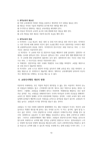 유아교육기관의 인사행정 - 인사행정의 의의, 인사관리의 기능, 인사행정의 개념, 교육인사행정에 관한 학자들의 견해, 인사관리와 교육인사행정의 영역 -14