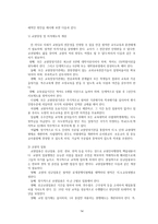 유아교육기관의 인사행정 - 인사행정의 의의, 인사관리의 기능, 인사행정의 개념, 교육인사행정에 관한 학자들의 견해, 인사관리와 교육인사행정의 영역 -15