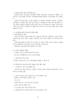 유아교육기관의 인사행정 - 인사행정의 의의, 인사관리의 기능, 인사행정의 개념, 교육인사행정에 관한 학자들의 견해, 인사관리와 교육인사행정의 영역 -17