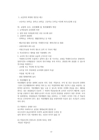유아교육기관의 인사행정 - 인사행정의 의의, 인사관리의 기능, 인사행정의 개념, 교육인사행정에 관한 학자들의 견해, 인사관리와 교육인사행정의 영역 -18