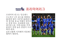 PPT-영국의 스포츠 -3