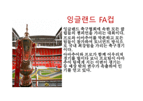 PPT-영국의 스포츠 -4