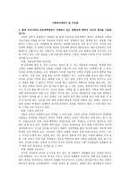 사회과 교재 연 구및지도법 - 현재 우리나라의 교육개혁방안이 지향하고 있는 방향성에 대하여, 학생의 인권문제에 대한 자신의 1 -1