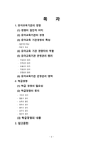 유아교육 기관경영과 학급경영 - ) 경영의 일반적 의미 (2) 유아교육기관의 경영 (3) 유아교육 기관경영의 특성 -2