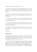 유아교육 기관경영과 학급경영 - ) 경영의 일반적 의미 (2) 유아교육기관의 경영 (3) 유아교육 기관경영의 특성 -4