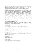 유아교육 기관경영과 학급경영 - ) 경영의 일반적 의미 (2) 유아교육기관의 경영 (3) 유아교육 기관경영의 특성 -6