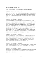 유아교육 기관경영과 학급경영 - ) 경영의 일반적 의미 (2) 유아교육기관의 경영 (3) 유아교육 기관경영의 특성 -7