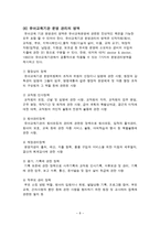 유아교육 기관경영과 학급경영 - ) 경영의 일반적 의미 (2) 유아교육기관의 경영 (3) 유아교육 기관경영의 특성 -8