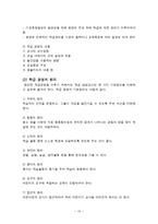 유아교육 기관경영과 학급경영 - ) 경영의 일반적 의미 (2) 유아교육기관의 경영 (3) 유아교육 기관경영의 특성 -10