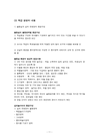 유아교육 기관경영과 학급경영 - ) 경영의 일반적 의미 (2) 유아교육기관의 경영 (3) 유아교육 기관경영의 특성 -11