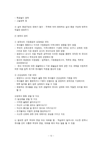 유아교육 기관경영과 학급경영 - ) 경영의 일반적 의미 (2) 유아교육기관의 경영 (3) 유아교육 기관경영의 특성 -12
