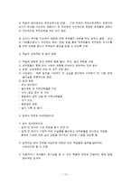 유아교육 기관경영과 학급경영 - ) 경영의 일반적 의미 (2) 유아교육기관의 경영 (3) 유아교육 기관경영의 특성 -13