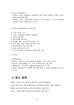 유아교육 기관경영과 학급경영 - ) 경영의 일반적 의미 (2) 유아교육기관의 경영 (3) 유아교육 기관경영의 특성 -14