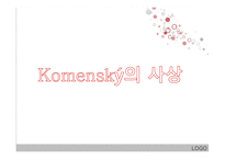 코멘스키 - 생애와 사상적 배경 -10