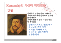 코멘스키 - 생애와 사상적 배경 -12