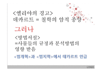 코멘스키 - 생애와 사상적 배경 -14