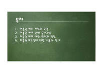 윤리와 철학 - 이중관계의 개념과 유형 -2