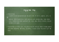 윤리와 철학 - 이중관계의 개념과 유형 -4