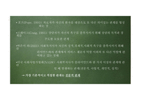 윤리와 철학 - 이중관계의 개념과 유형 -5