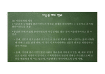 윤리와 철학 - 이중관계의 개념과 유형 -6