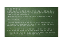 윤리와 철학 - 이중관계의 개념과 유형 -7