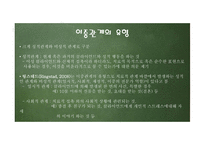 윤리와 철학 - 이중관계의 개념과 유형 -8