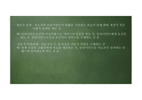 윤리와 철학 - 이중관계의 개념과 유형 -9