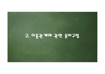 윤리와 철학 - 이중관계의 개념과 유형 -10