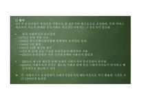 윤리와 철학 - 이중관계의 개념과 유형 -11