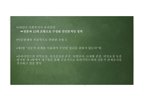 윤리와 철학 - 이중관계의 개념과 유형 -12