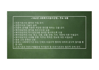 윤리와 철학 - 이중관계의 개념과 유형 -13