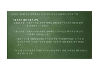 윤리와 철학 - 이중관계의 개념과 유형 -14