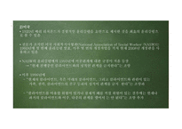 윤리와 철학 - 이중관계의 개념과 유형 -15