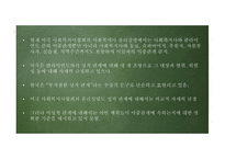 윤리와 철학 - 이중관계의 개념과 유형 -16