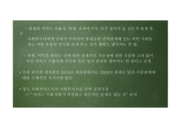 윤리와 철학 - 이중관계의 개념과 유형 -18
