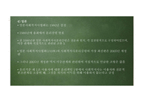 윤리와 철학 - 이중관계의 개념과 유형 -19