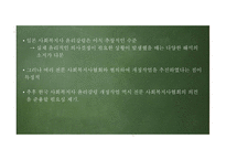 윤리와 철학 - 이중관계의 개념과 유형 -20