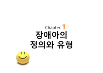 장애아의 부모교육  - 정의, 유형, 문제점 -3
