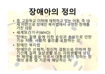 장애아의 부모교육  - 정의, 유형, 문제점 -4