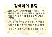 장애아의 부모교육  - 정의, 유형, 문제점 -5