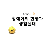장애아의 부모교육  - 정의, 유형, 문제점 -9