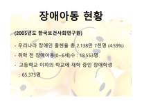 장애아의 부모교육  - 정의, 유형, 문제점 -10