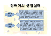 장애아의 부모교육  - 정의, 유형, 문제점 -12