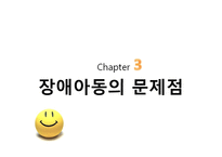 장애아의 부모교육  - 정의, 유형, 문제점 -14