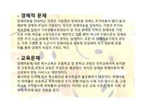 장애아의 부모교육  - 정의, 유형, 문제점 -15