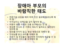 장애아의 부모교육  - 정의, 유형, 문제점 -20