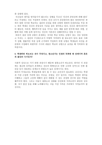 사회과교재연구및지도법 -   현재 우리나라의 교육개혁방안이 지향하고 있는 방향성에 대하여, 학생의 인권문제에 대한 자신의 생각 -2