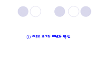 논문 글쓰기의 규범과 한계 -3