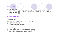 논문 글쓰기의 규범과 한계 -7