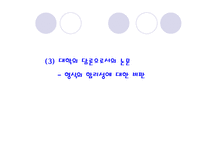 논문 글쓰기의 규범과 한계 -17